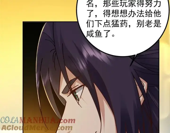 漫画《掌门低调点》273 当即就要赋诗一首第25张图
