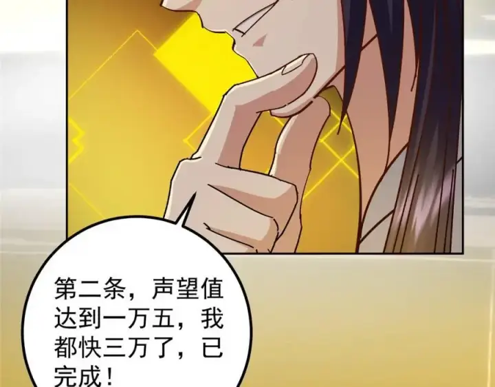 漫画《掌门低调点》273 当即就要赋诗一首第26张图