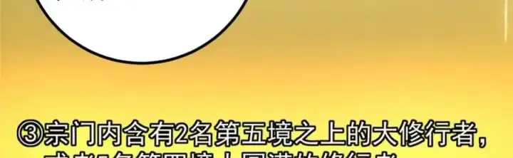 漫画《掌门低调点》273 当即就要赋诗一首第27张图