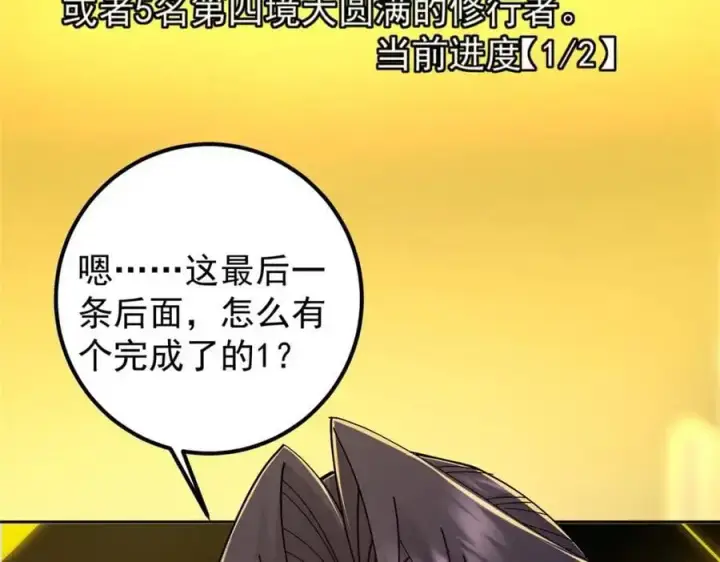 漫画《掌门低调点》273 当即就要赋诗一首第28张图
