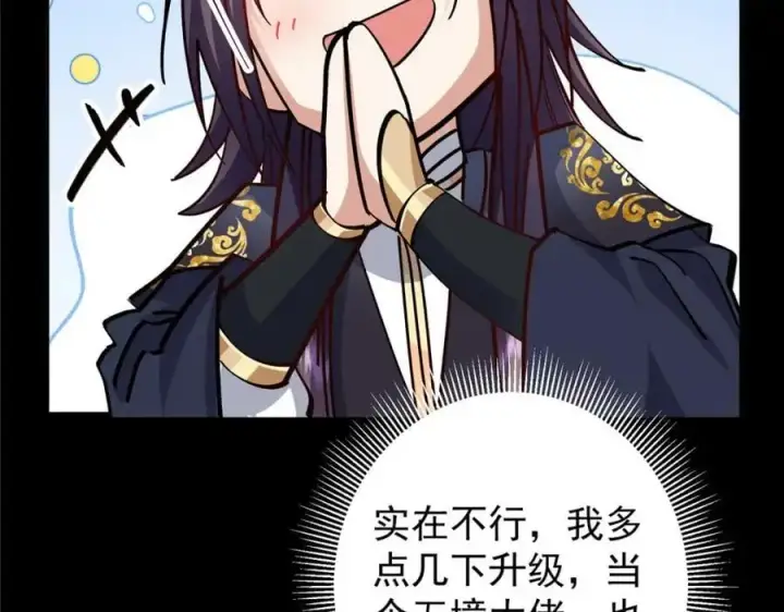漫画《掌门低调点》273 当即就要赋诗一首第38张图