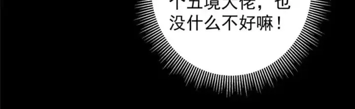 漫画《掌门低调点》273 当即就要赋诗一首第39张图