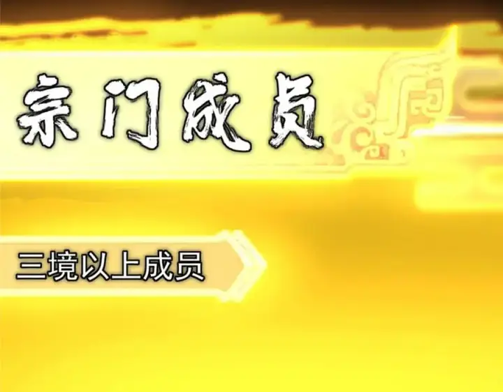 漫画《掌门低调点》273 当即就要赋诗一首第43张图