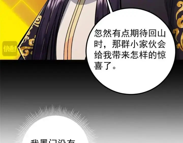 漫画《掌门低调点》273 当即就要赋诗一首第50张图