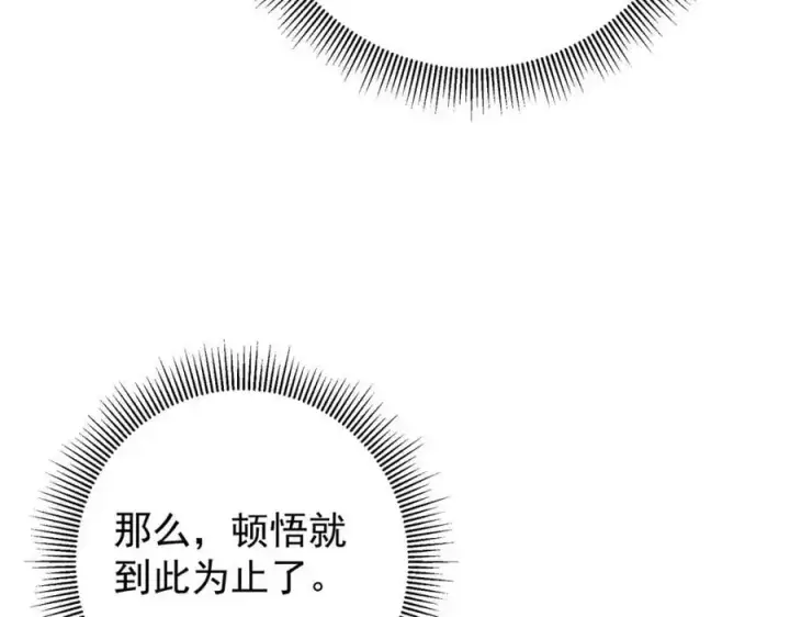 漫画《掌门低调点》273 当即就要赋诗一首第55张图