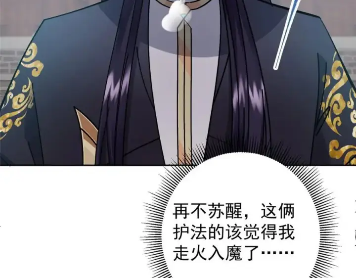 漫画《掌门低调点》273 当即就要赋诗一首第58张图