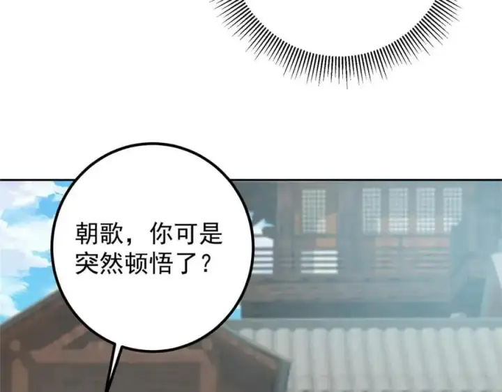 漫画《掌门低调点》273 当即就要赋诗一首第59张图