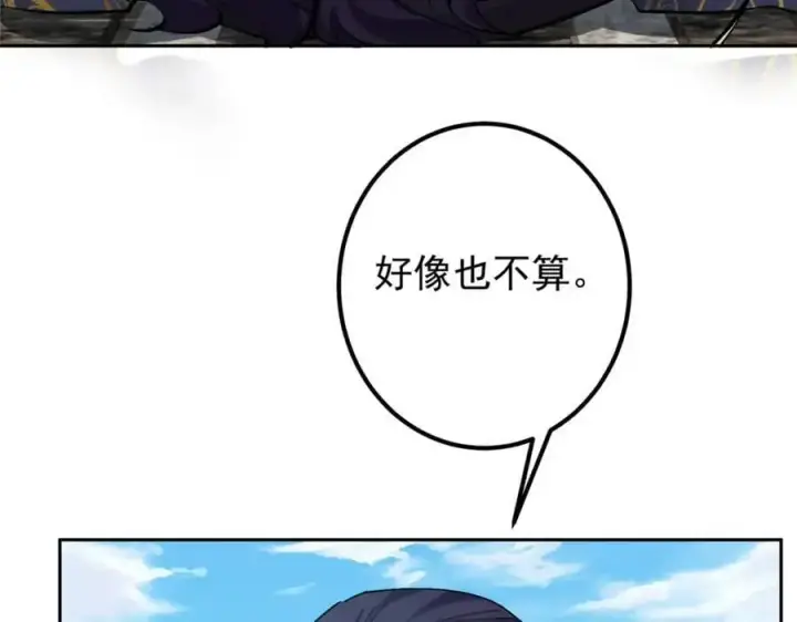 漫画《掌门低调点》273 当即就要赋诗一首第62张图