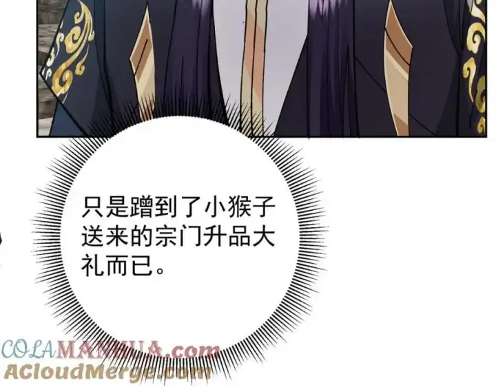 漫画《掌门低调点》273 当即就要赋诗一首第65张图