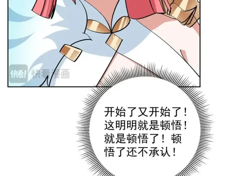 漫画《掌门低调点》273 当即就要赋诗一首第68张图