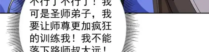 漫画《掌门低调点》273 当即就要赋诗一首第72张图