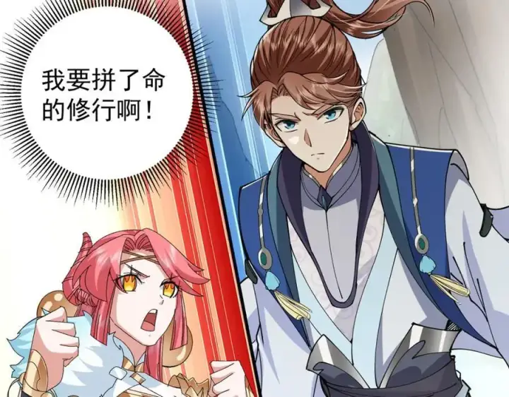 漫画《掌门低调点》273 当即就要赋诗一首第74张图