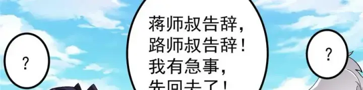 漫画《掌门低调点》273 当即就要赋诗一首第78张图