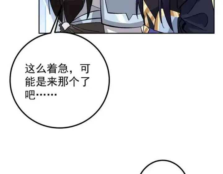 漫画《掌门低调点》273 当即就要赋诗一首第83张图