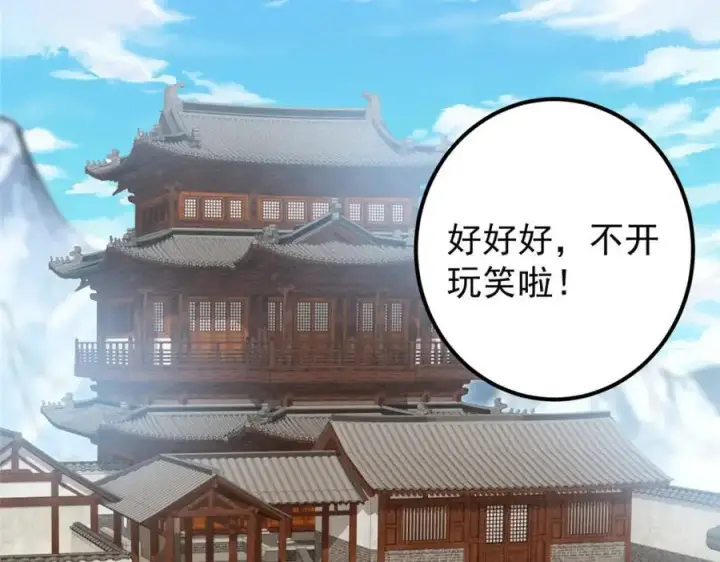 漫画《掌门低调点》273 当即就要赋诗一首第88张图