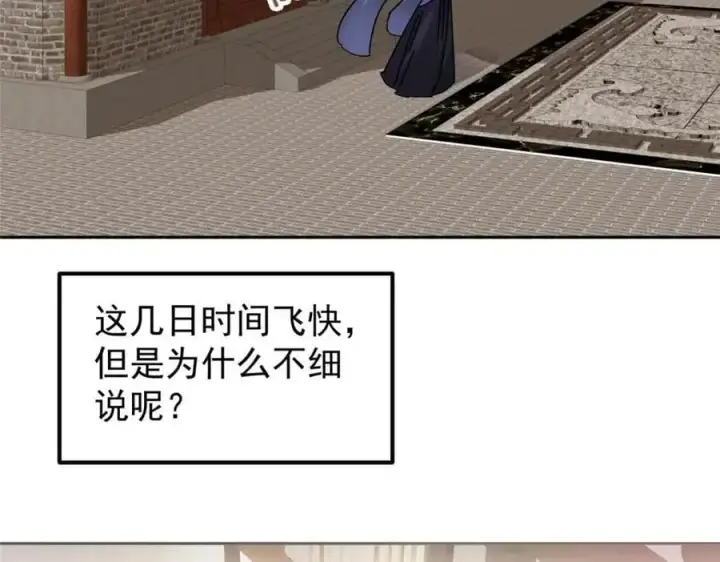 漫画《掌门低调点》273 当即就要赋诗一首第94张图