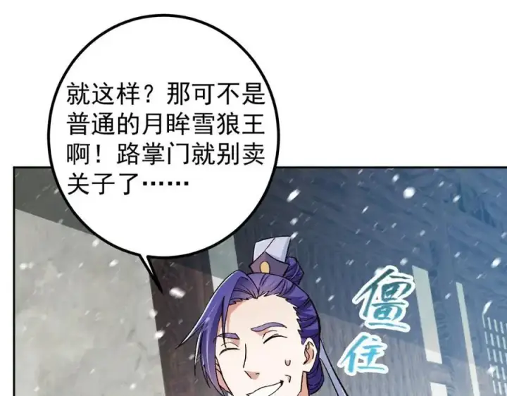 漫画《掌门低调点》274 给我用大碗装呀！第10张图