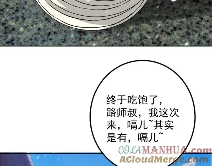 漫画《掌门低调点》274 给我用大碗装呀！第101张图