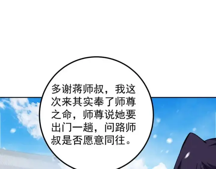 漫画《掌门低调点》274 给我用大碗装呀！第107张图