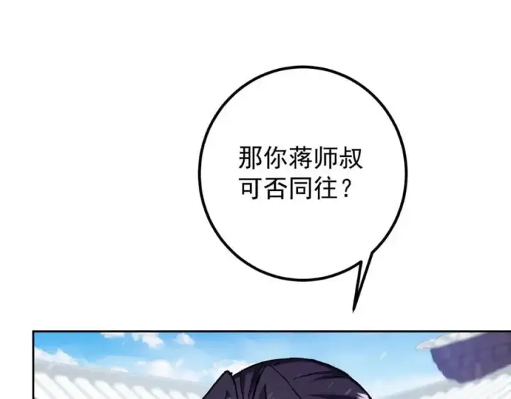漫画《掌门低调点》274 给我用大碗装呀！第112张图