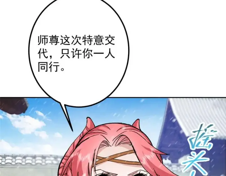 漫画《掌门低调点》274 给我用大碗装呀！第115张图
