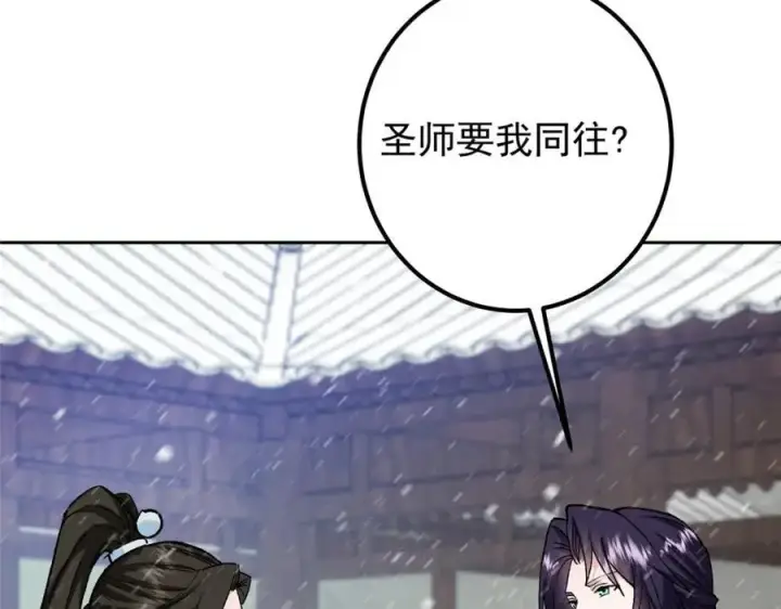 漫画《掌门低调点》274 给我用大碗装呀！第118张图