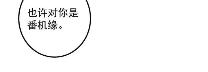 漫画《掌门低调点》274 给我用大碗装呀！第120张图