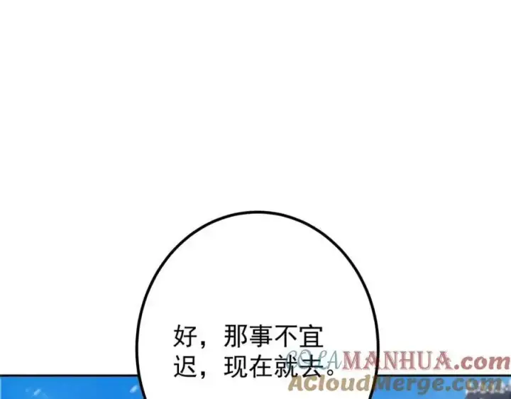 漫画《掌门低调点》274 给我用大碗装呀！第121张图