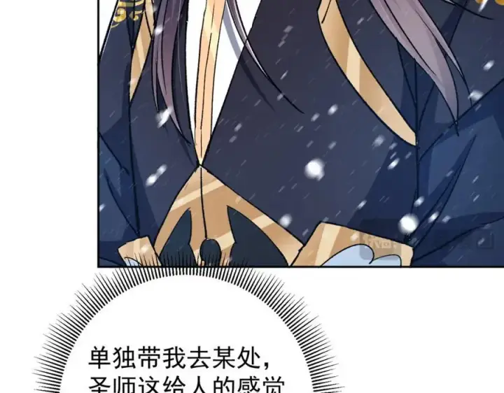 漫画《掌门低调点》274 给我用大碗装呀！第130张图