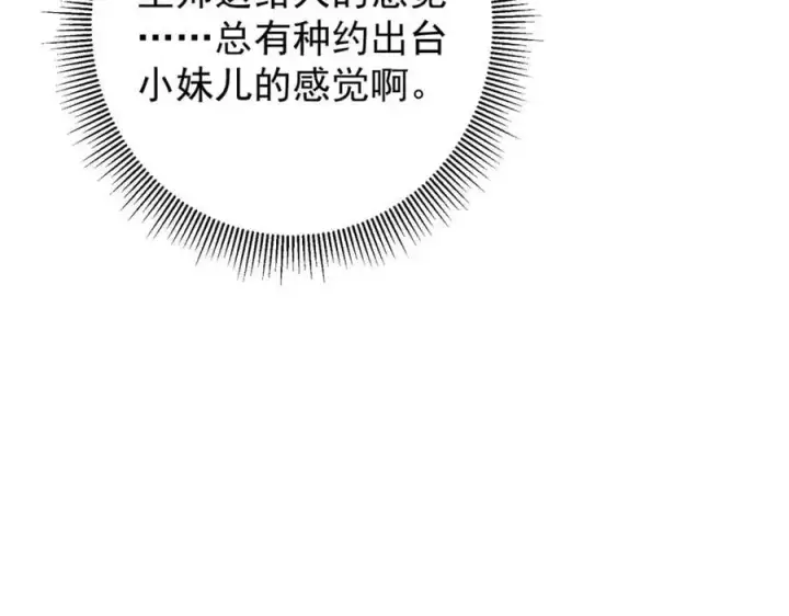 漫画《掌门低调点》274 给我用大碗装呀！第131张图