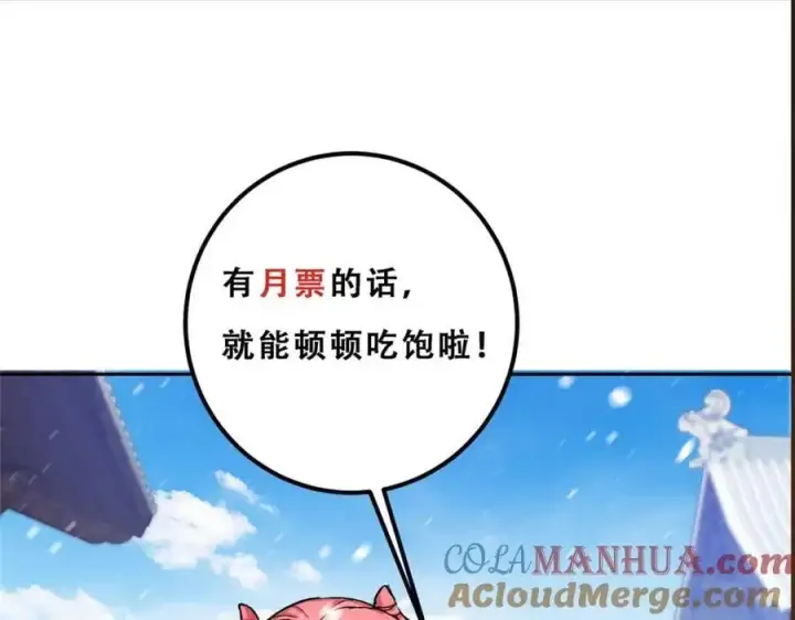 漫画《掌门低调点》274 给我用大碗装呀！第137张图