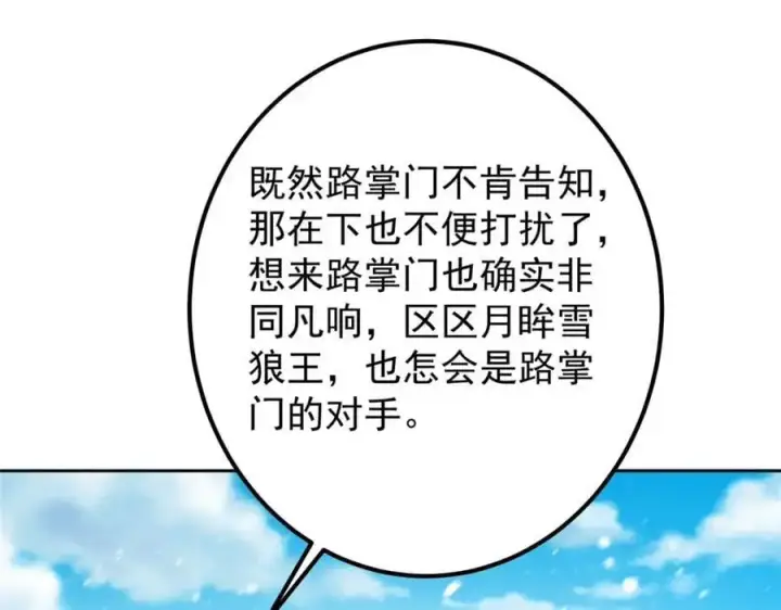 漫画《掌门低调点》274 给我用大碗装呀！第19张图