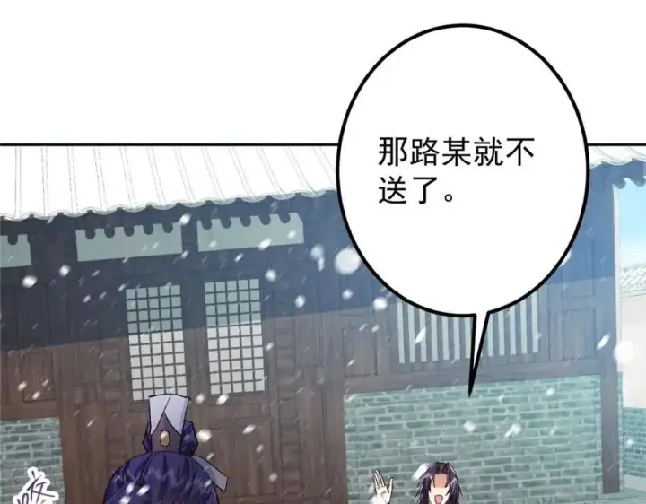 漫画《掌门低调点》274 给我用大碗装呀！第23张图