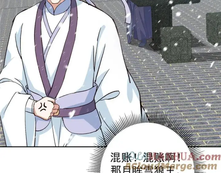 漫画《掌门低调点》274 给我用大碗装呀！第25张图