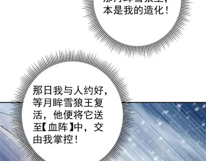 漫画《掌门低调点》274 给我用大碗装呀！第26张图