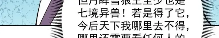 漫画《掌门低调点》274 给我用大碗装呀！第30张图