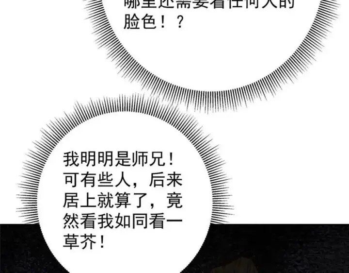 漫画《掌门低调点》274 给我用大碗装呀！第31张图