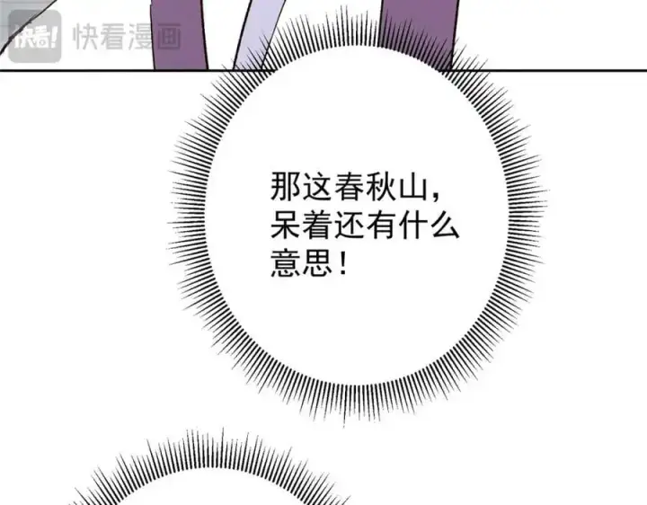 漫画《掌门低调点》274 给我用大碗装呀！第35张图
