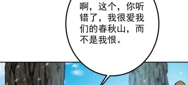 漫画《掌门低调点》274 给我用大碗装呀！第48张图
