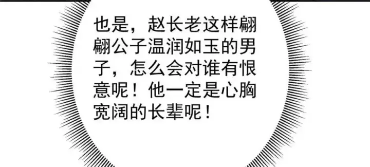 漫画《掌门低调点》274 给我用大碗装呀！第54张图