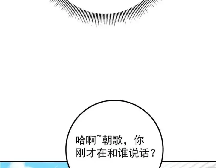 漫画《掌门低调点》274 给我用大碗装呀！第55张图