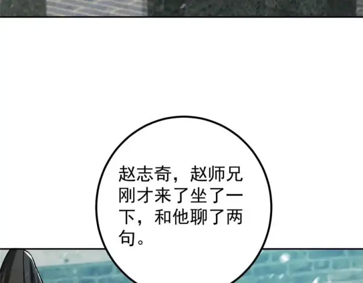 漫画《掌门低调点》274 给我用大碗装呀！第58张图