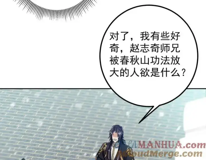 漫画《掌门低调点》274 给我用大碗装呀！第61张图
