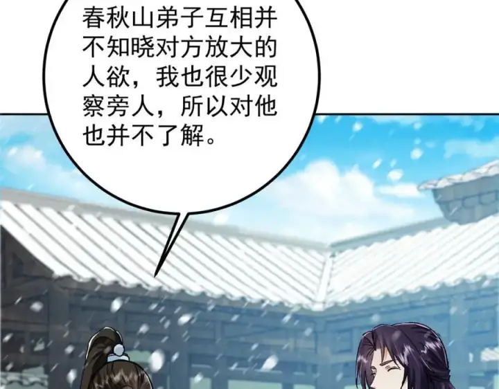 漫画《掌门低调点》274 给我用大碗装呀！第64张图