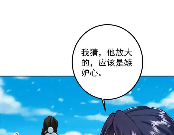 漫画《掌门低调点》274 给我用大碗装呀！第67张图