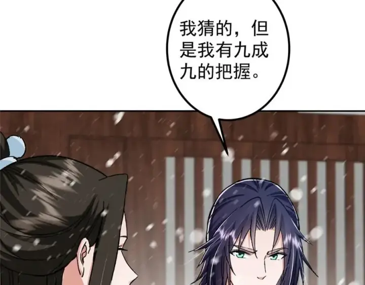 漫画《掌门低调点》274 给我用大碗装呀！第70张图