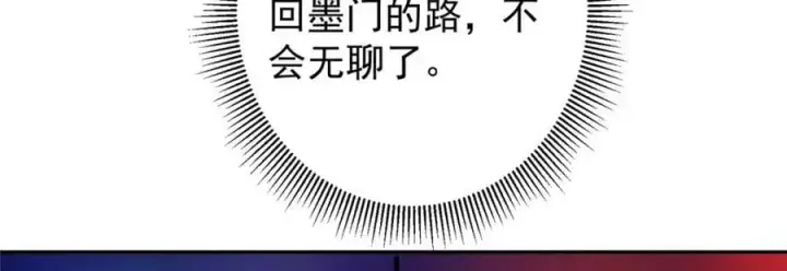 漫画《掌门低调点》274 给我用大碗装呀！第78张图