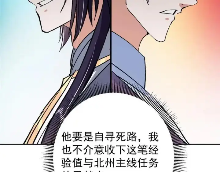 漫画《掌门低调点》274 给我用大碗装呀！第80张图