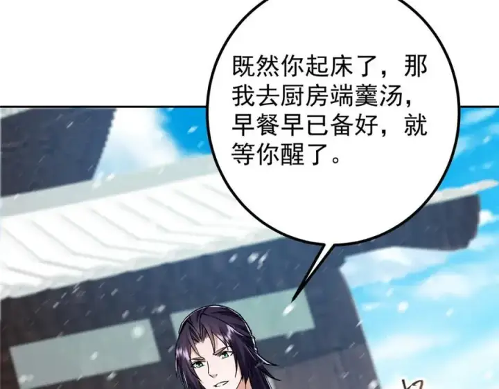 漫画《掌门低调点》274 给我用大碗装呀！第82张图
