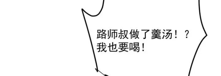 漫画《掌门低调点》274 给我用大碗装呀！第87张图